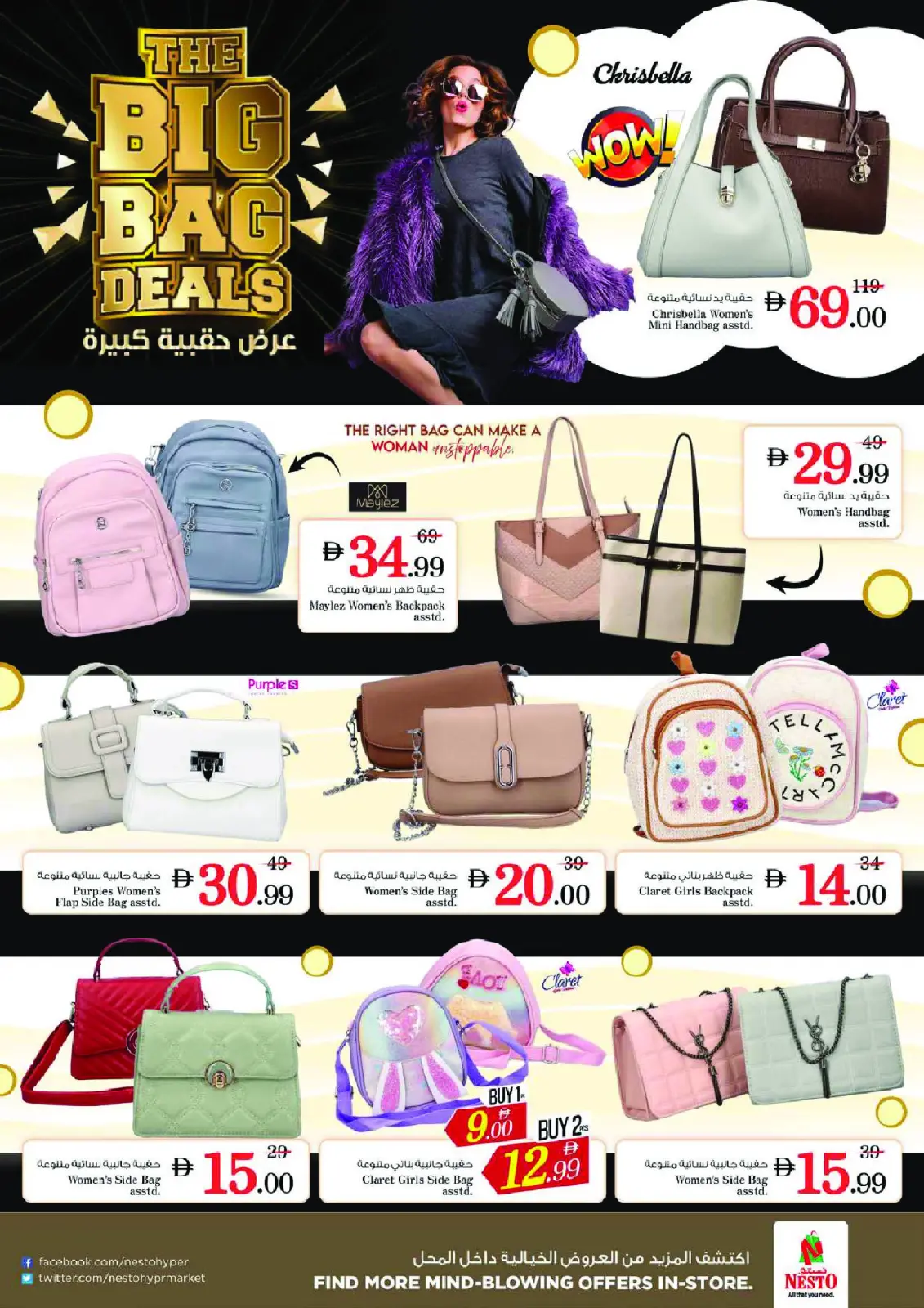 صفحة 37 ضمن عروض نهاية الشهر في نستو الإمارات