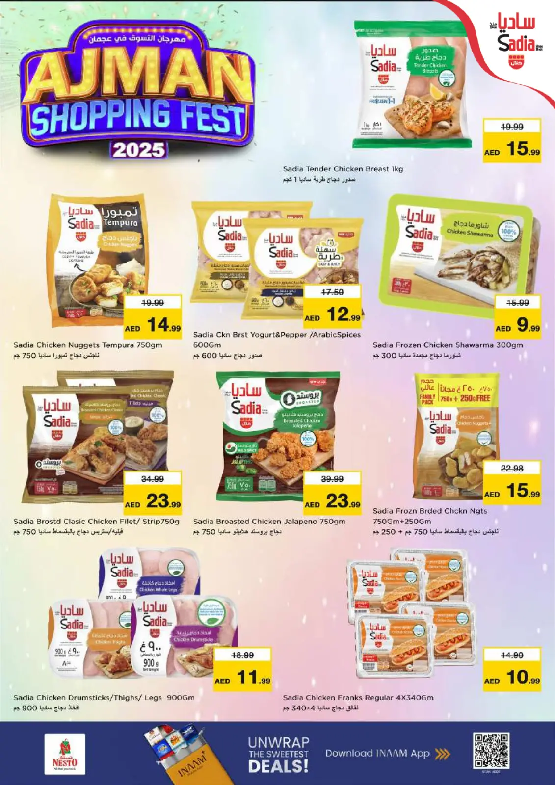 صفحة 12 ضمن مهرجان عجمان للتسوق - مشرف في نستو الإمارات