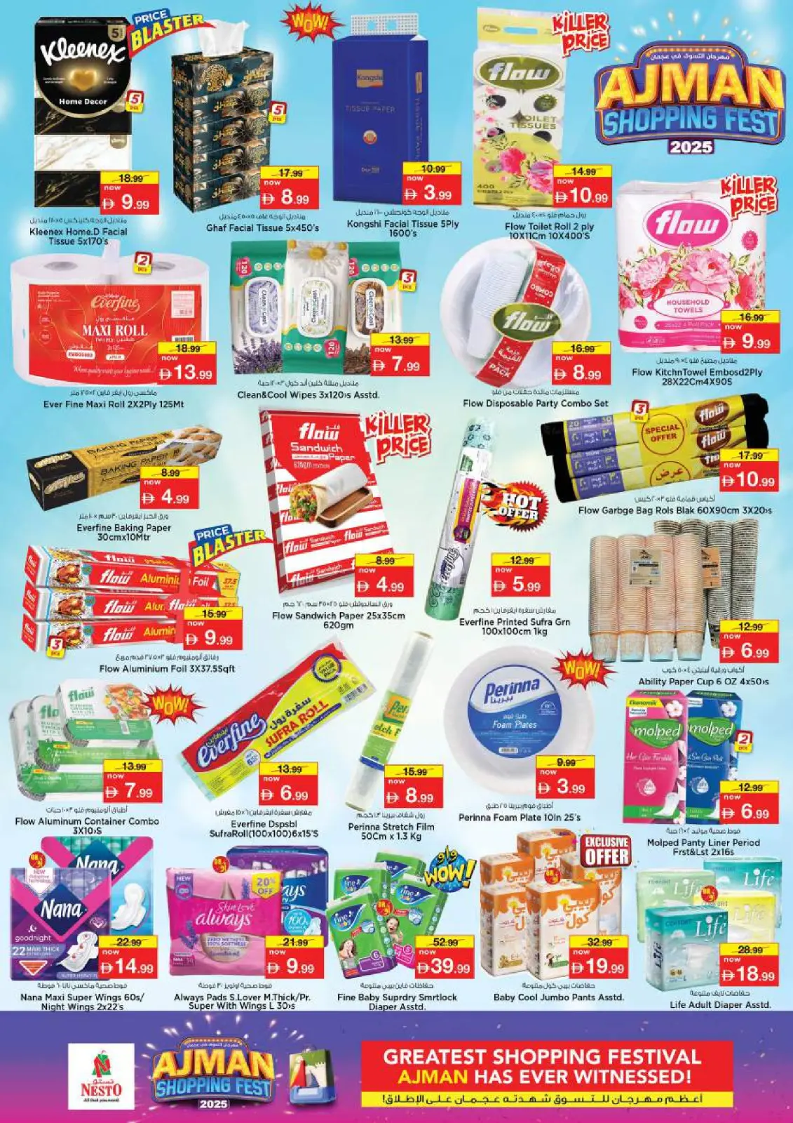 صفحة 18 ضمن مهرجان عجمان للتسوق - مشرف في نستو الإمارات