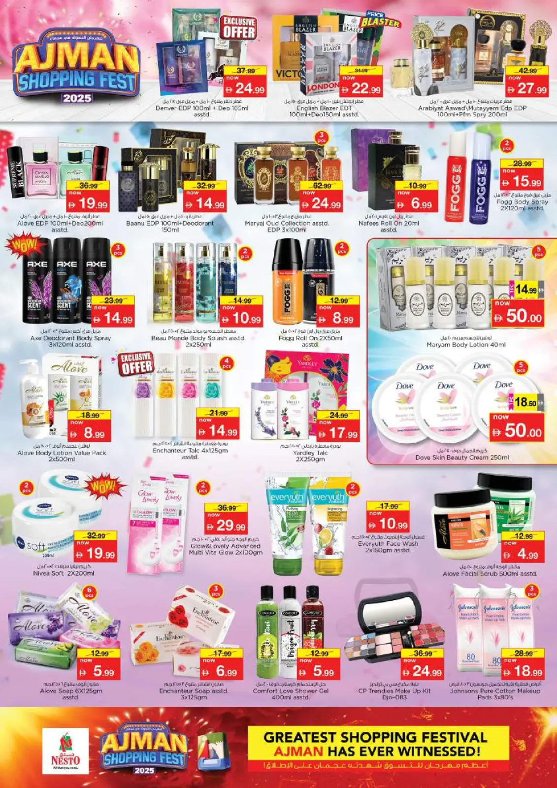 صفحة 19 ضمن مهرجان عجمان للتسوق - مشرف في نستو الإمارات