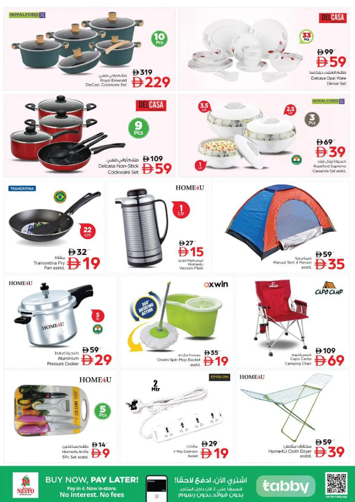 صفحة 22 ضمن مهرجان عجمان للتسوق - مشرف في نستو الإمارات