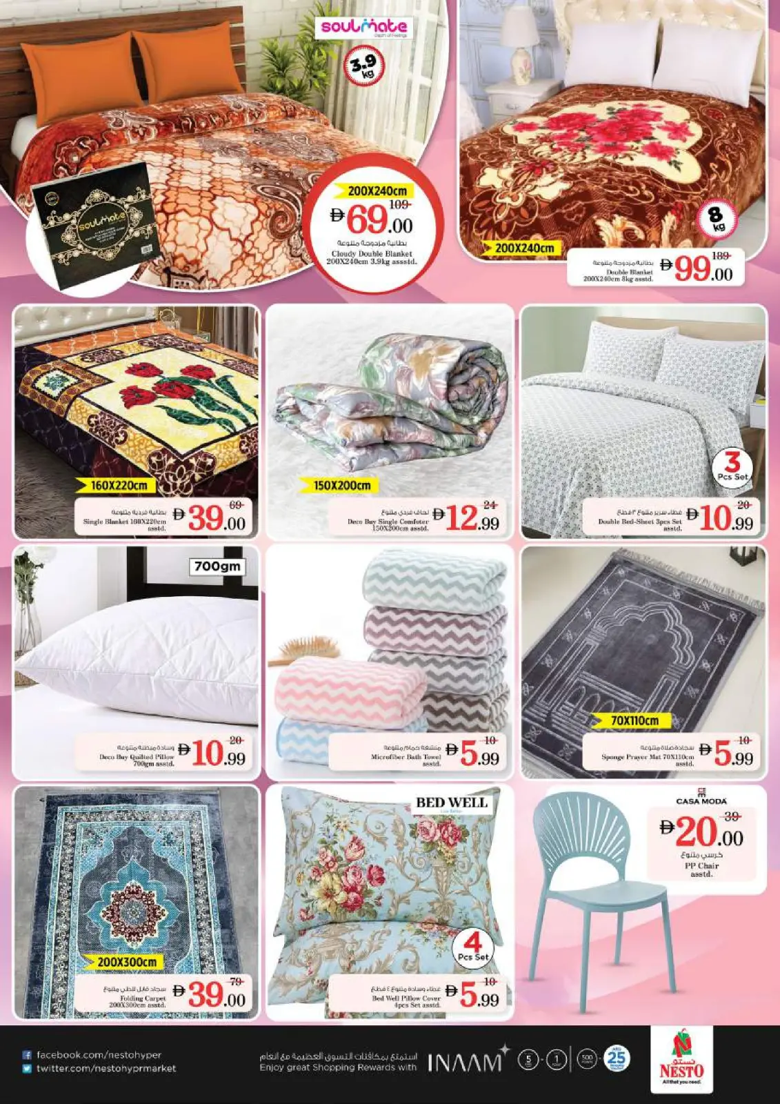 صفحة 33 ضمن مهرجان عجمان للتسوق - مشرف في نستو الإمارات