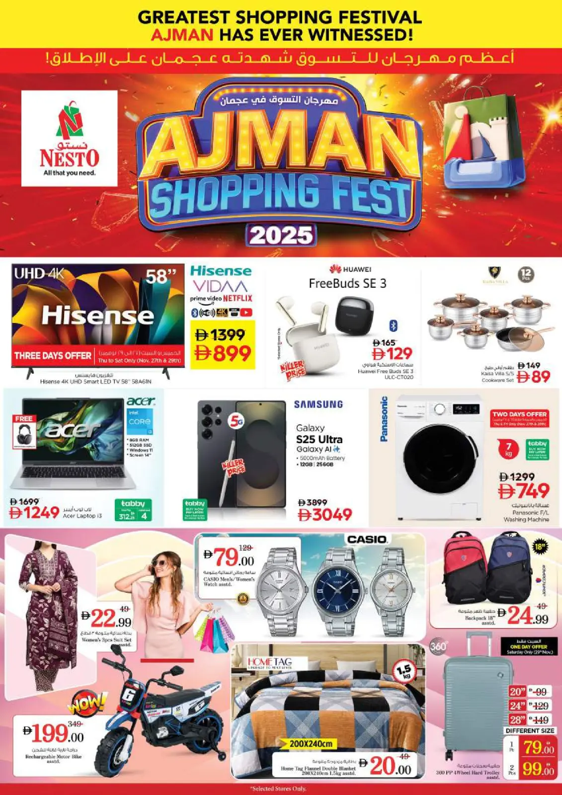 صفحة 34 ضمن مهرجان عجمان للتسوق - مشرف في نستو الإمارات