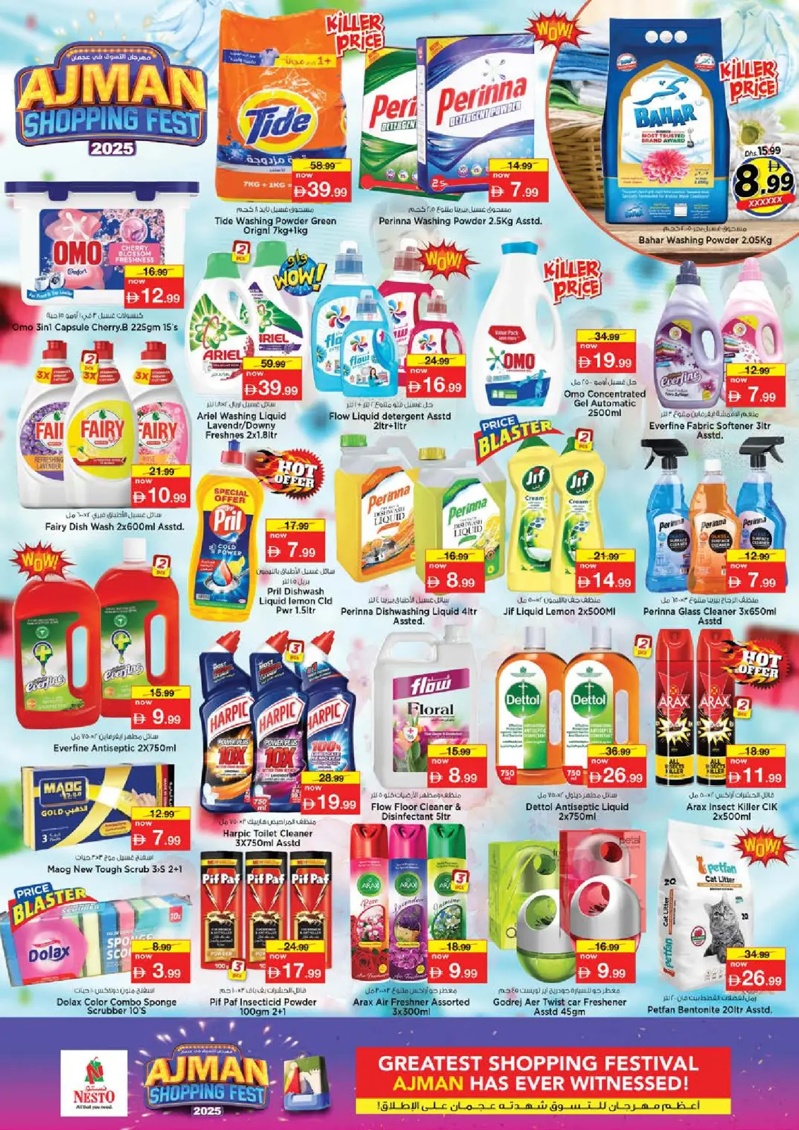 صفحة 12 ضمن مهرجان عجمان للتسوق - الجرف في نستو الإمارات