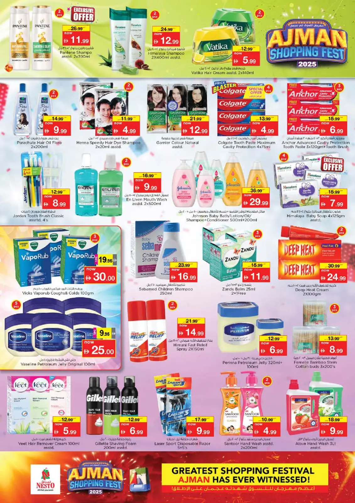 صفحة 15 ضمن مهرجان عجمان للتسوق - الجرف في نستو الإمارات