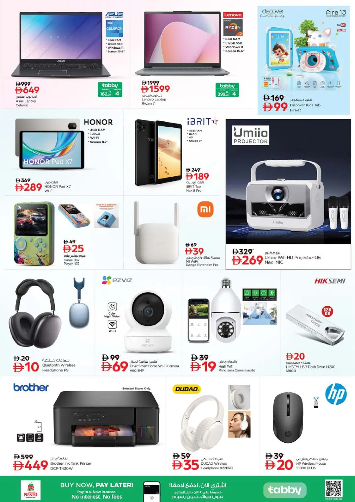 صفحة 19 ضمن مهرجان عجمان للتسوق - الجرف في نستو الإمارات