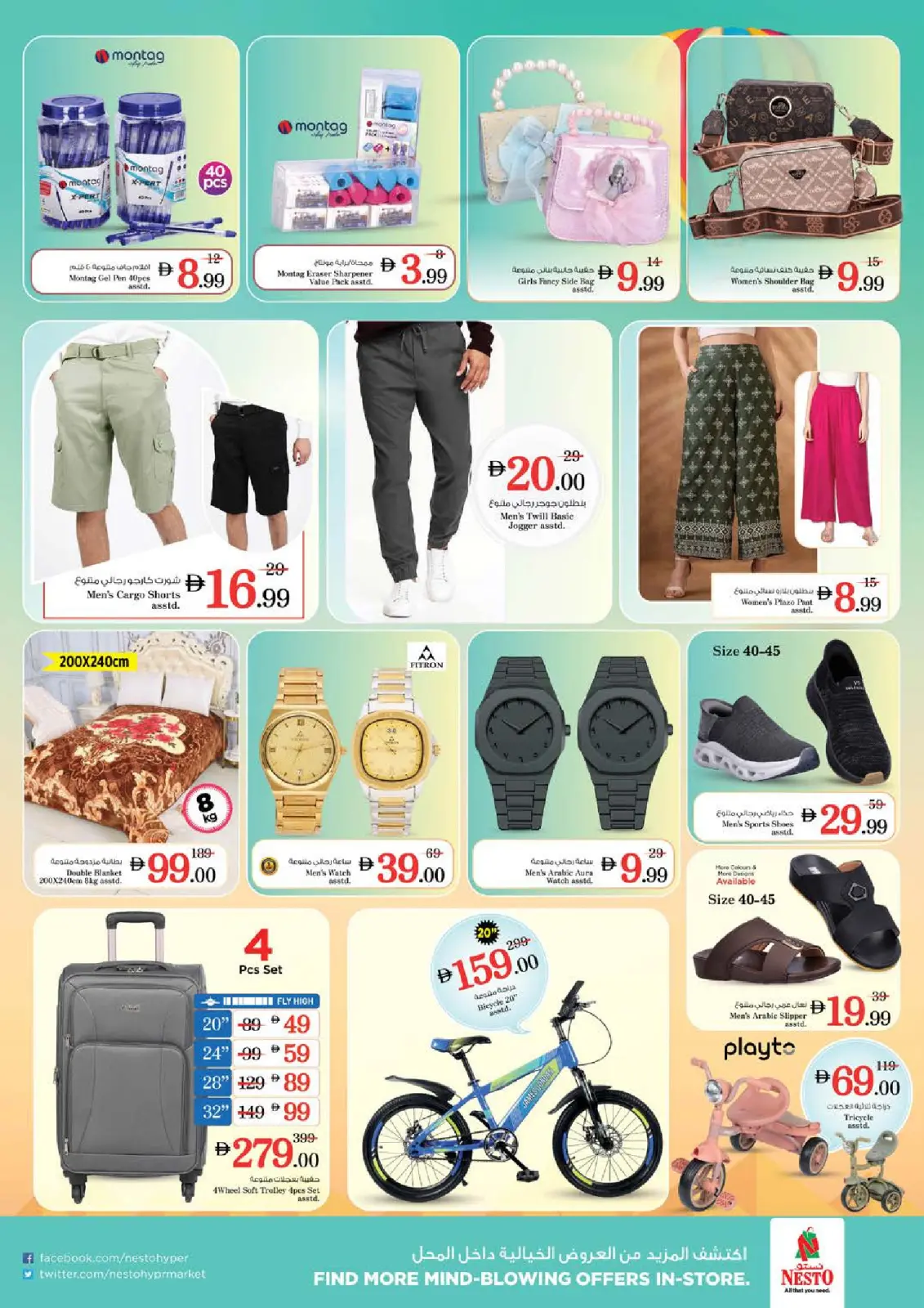 صفحة 24 ضمن مهرجان عجمان للتسوق - الجرف في نستو الإمارات