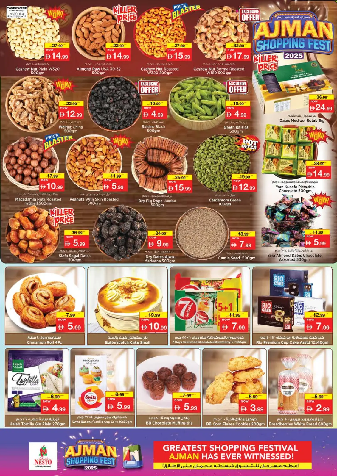 صفحة 7 ضمن مهرجان عجمان للتسوق - الجرف في نستو الإمارات