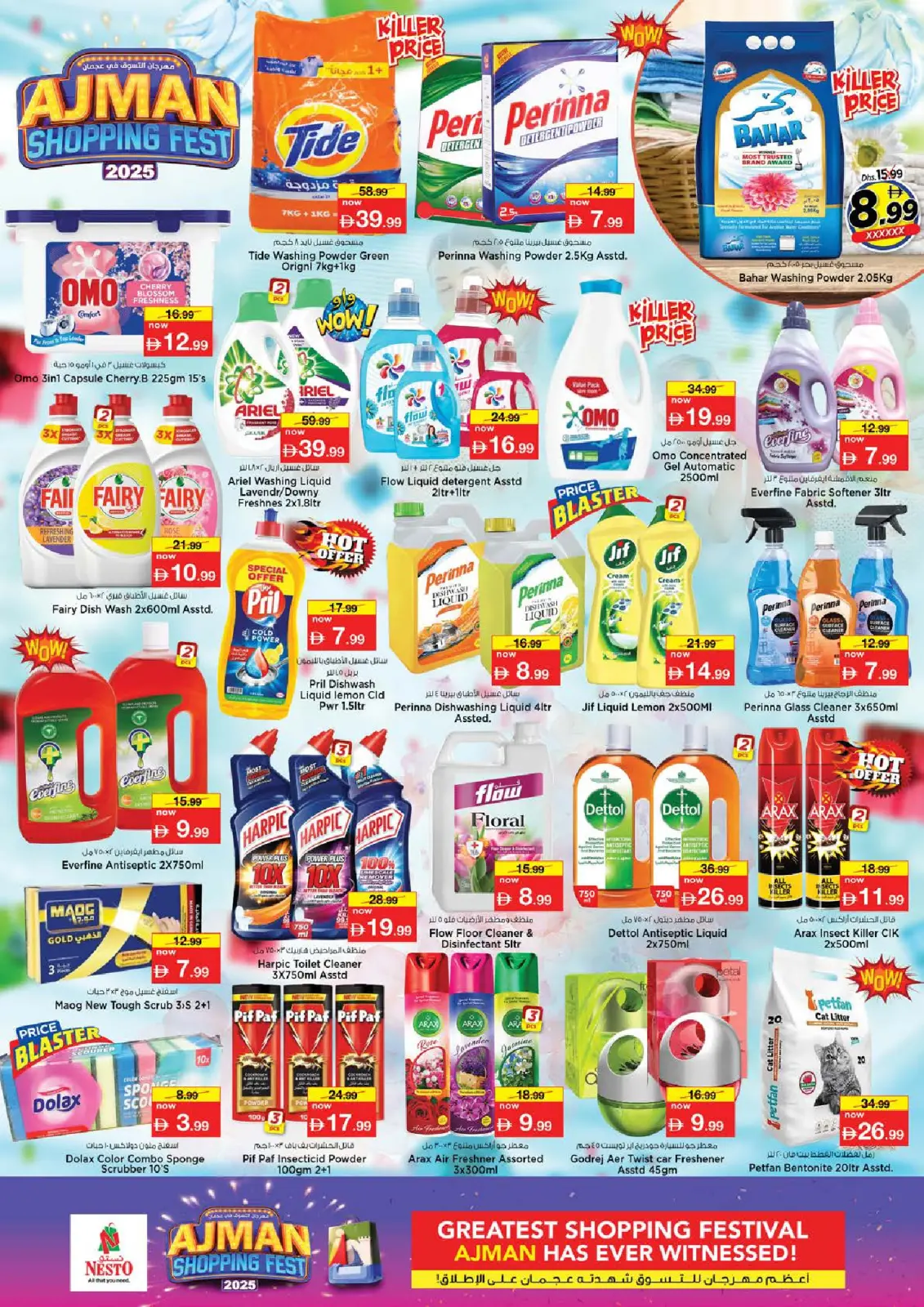 صفحة 13 ضمن مهرجان عجمان للتسوق - الرميلة في نستو الإمارات