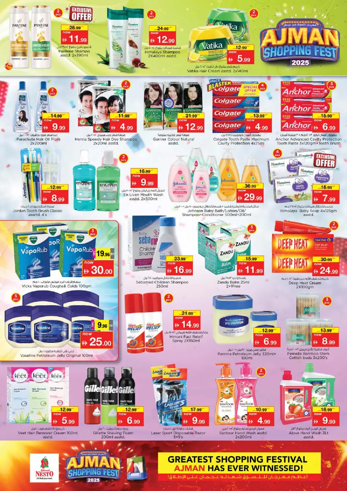 صفحة 16 ضمن مهرجان عجمان للتسوق - الرميلة في نستو الإمارات