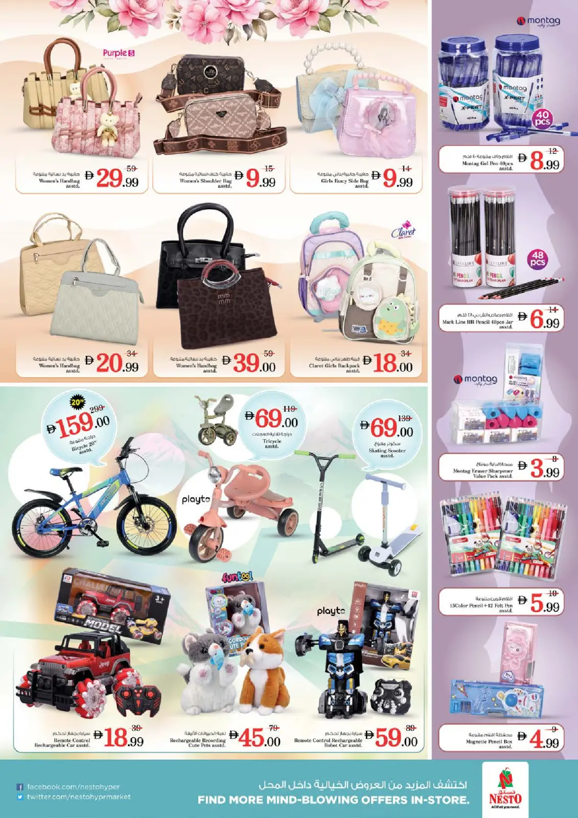 صفحة 24 ضمن مهرجان عجمان للتسوق - الرميلة في نستو الإمارات