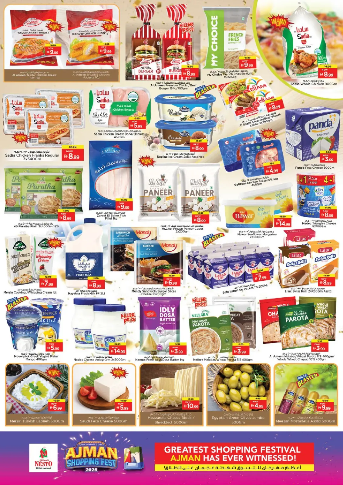 صفحة 6 ضمن مهرجان عجمان للتسوق - ون تاور في نستو الإمارات