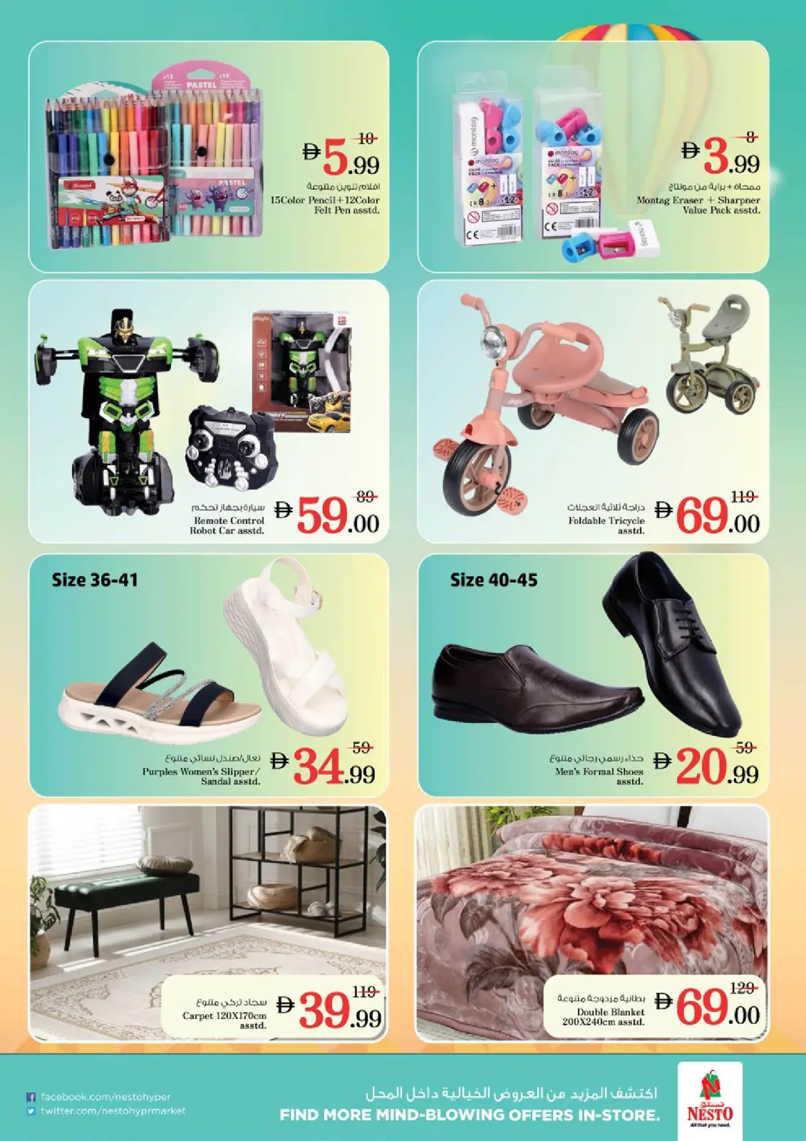 صفحة 18 ضمن مهرجان عجمان للتسوق - الرقايب في نستو الإمارات