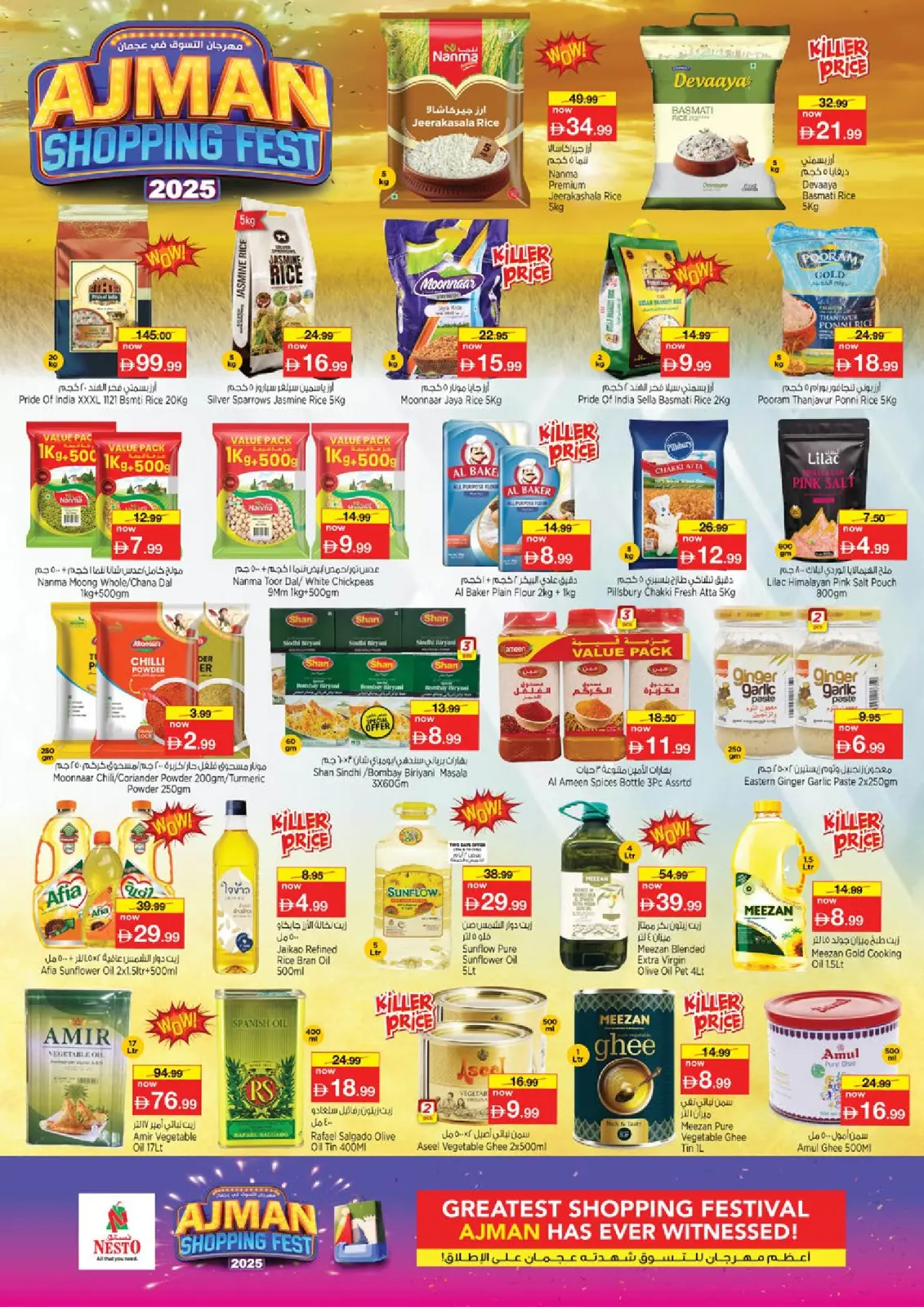 صفحة 8 ضمن مهرجان عجمان للتسوق - الرقايب في نستو الإمارات