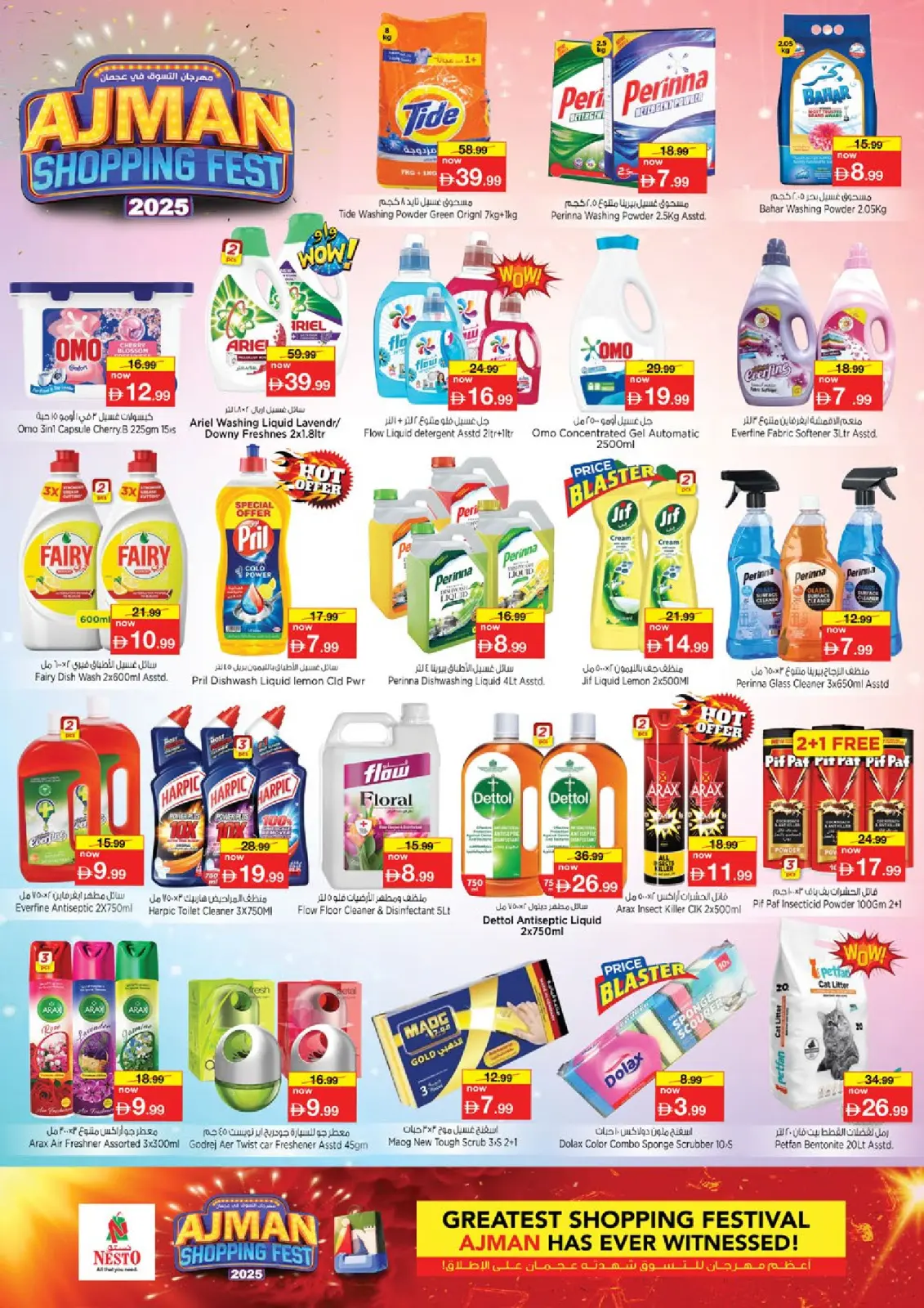 صفحة 13 ضمن مهرجان عجمان للتسوق - صناعية في نستو الإمارات