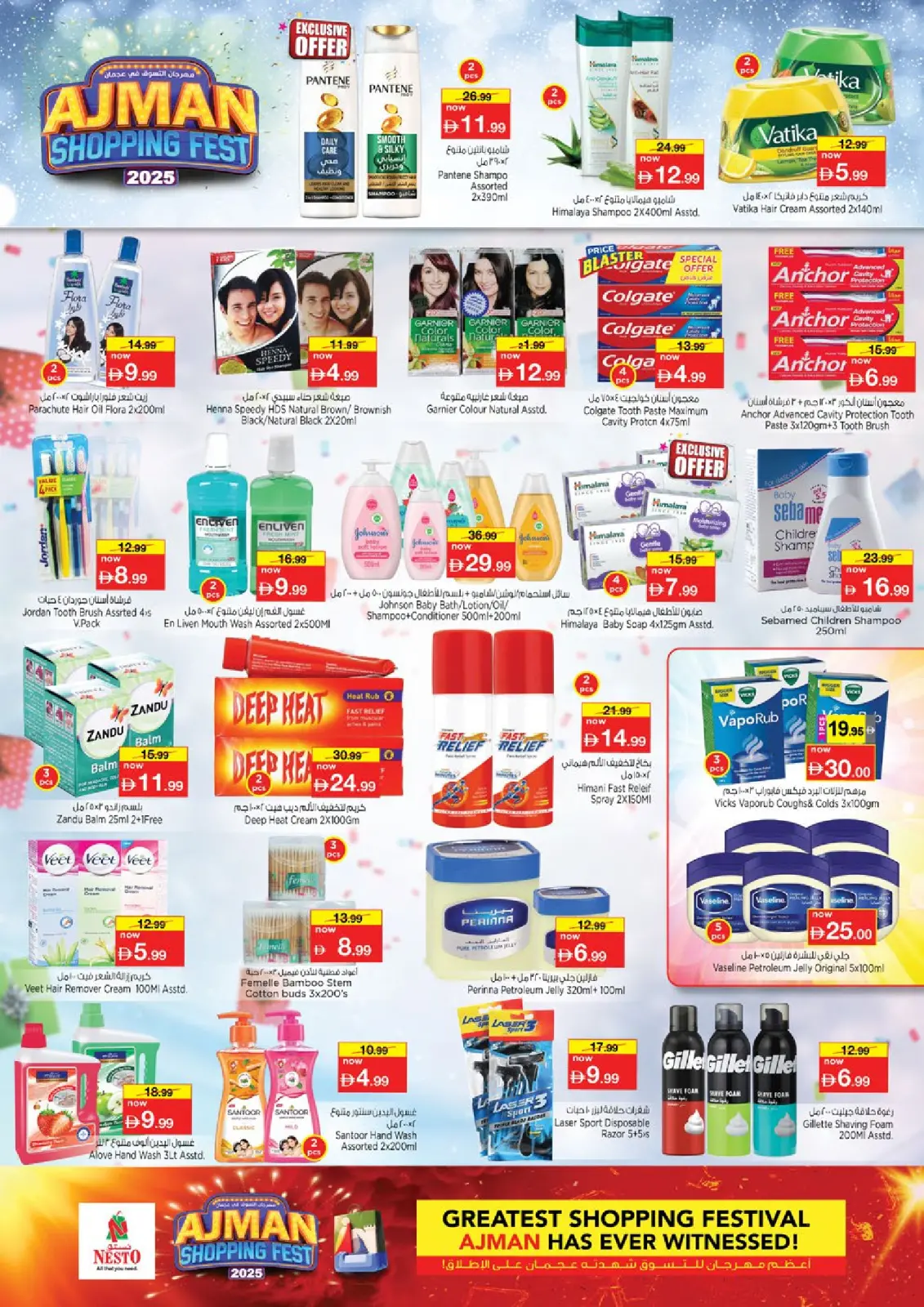 صفحة 15 ضمن مهرجان عجمان للتسوق - صناعية في نستو الإمارات