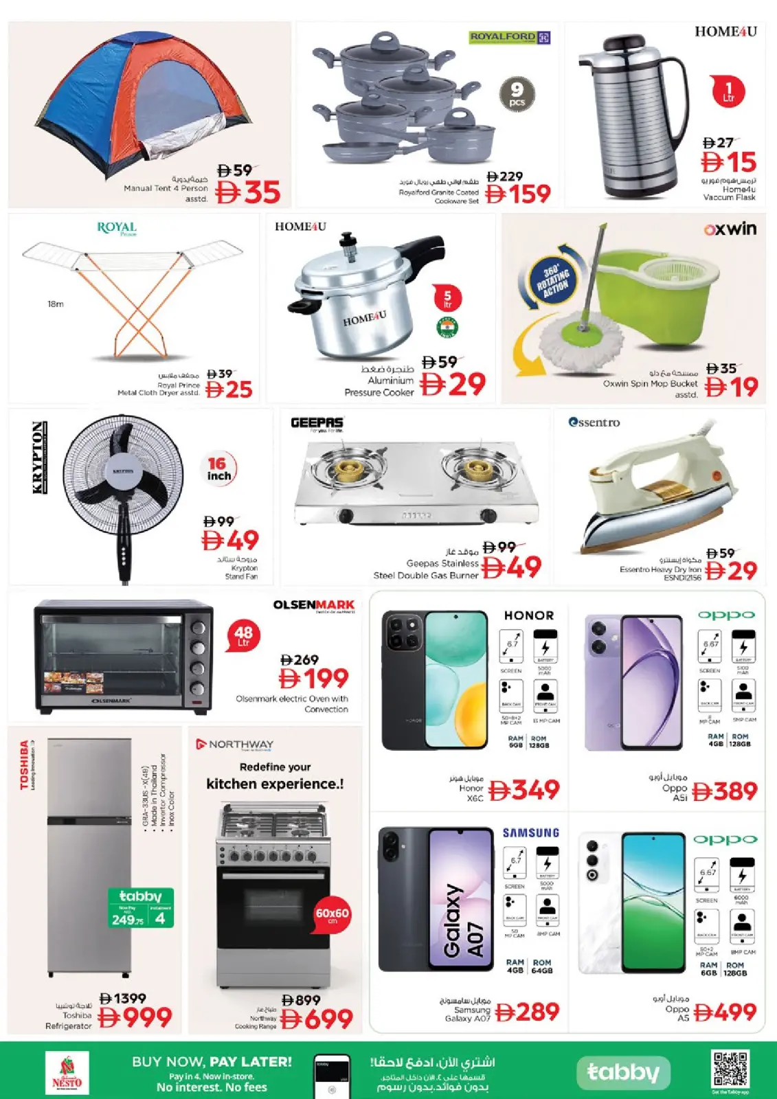 صفحة 16 ضمن مهرجان عجمان للتسوق - صناعية في نستو الإمارات