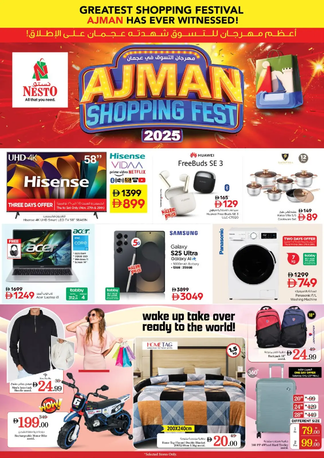 صفحة 19 ضمن مهرجان عجمان للتسوق - صناعية في نستو الإمارات