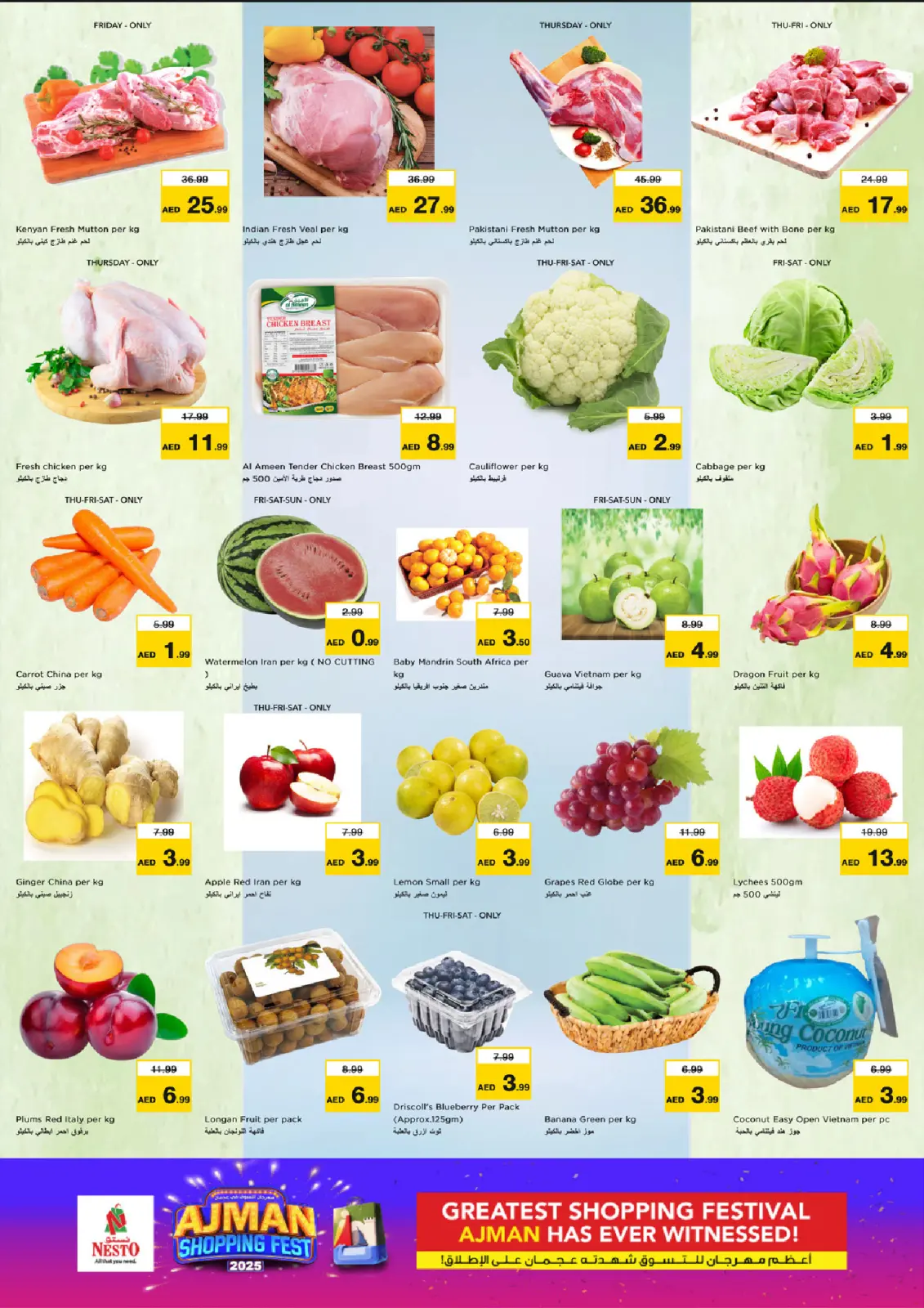 صفحة 2 ضمن مهرجان عجمان للتسوق - نعيمية في نستو الإمارات