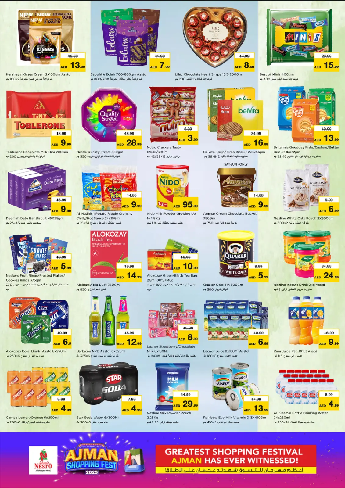 صفحة 3 ضمن مهرجان عجمان للتسوق - نعيمية في نستو الإمارات