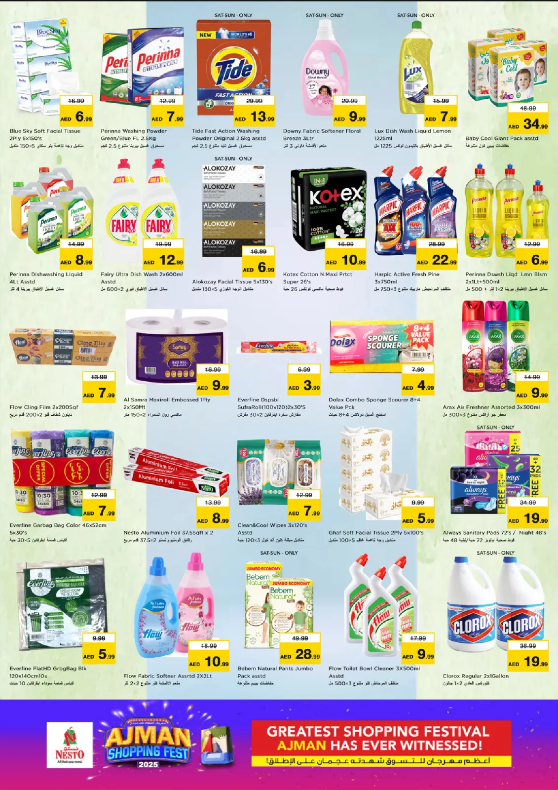 صفحة 6 ضمن مهرجان عجمان للتسوق - نعيمية في نستو الإمارات