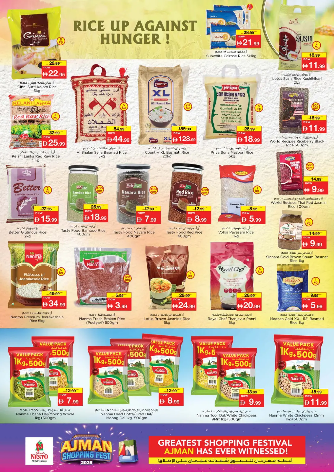 صفحة 6 ضمن مهرجان عجمان للتسوق في نستو الإمارات