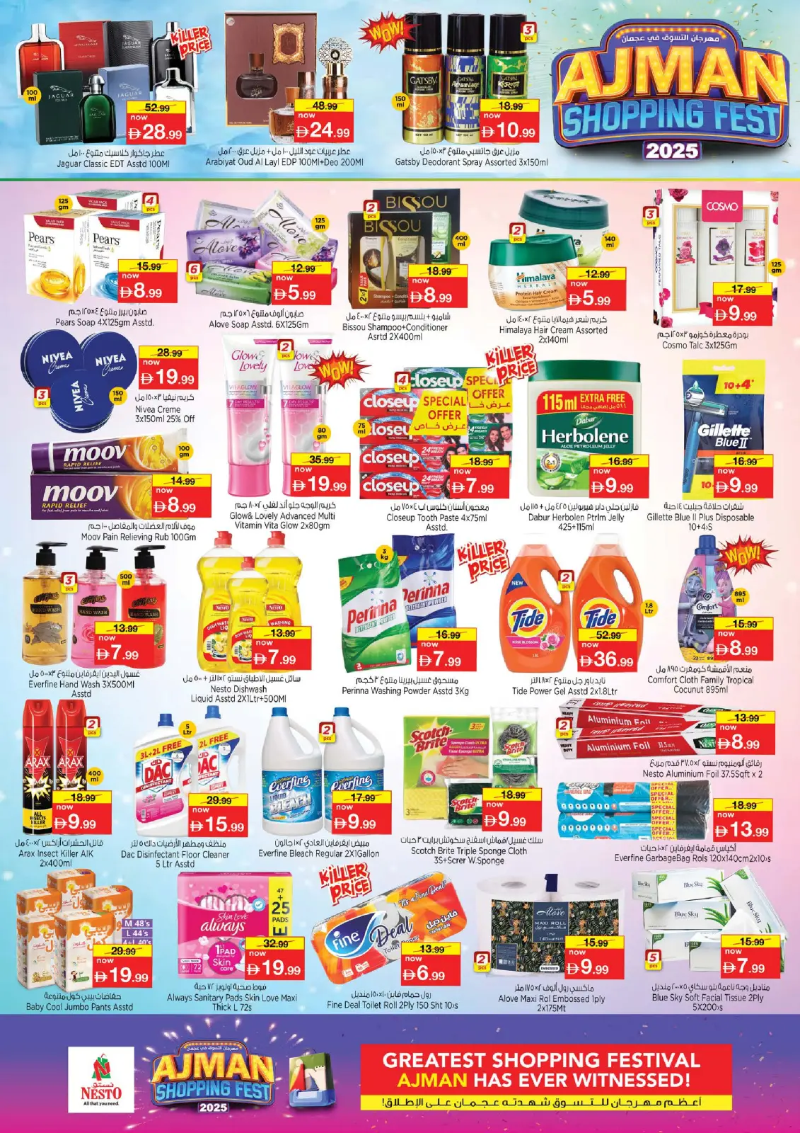 صفحة 7 ضمن مهرجان عجمان للتسوق في نستو الإمارات