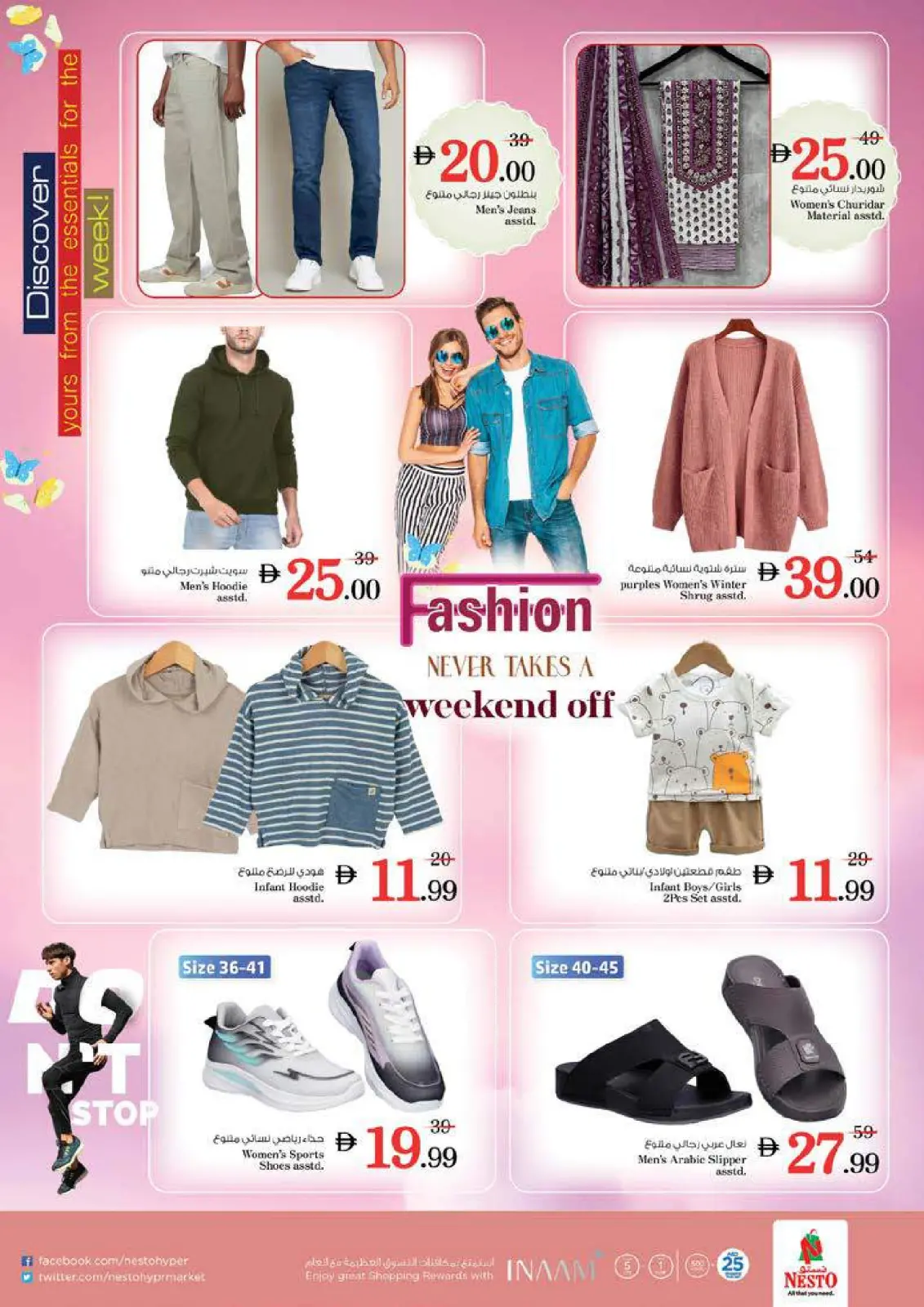 صفحة 33 ضمن عروض نهاية الشهر - أبو شغارة في نستو الإمارات