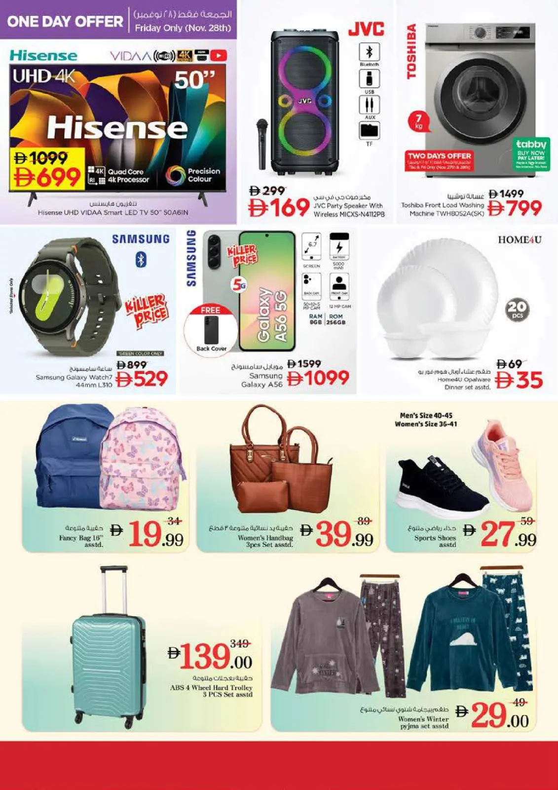 صفحة 36 ضمن عروض نهاية الشهر - أبو شغارة في نستو الإمارات