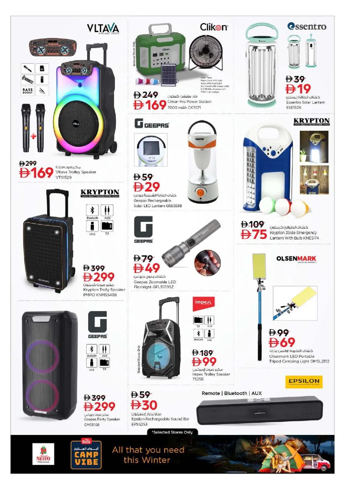 صفحة 34 ضمن عروض نهاية الشهر - بطينة في نستو الإمارات