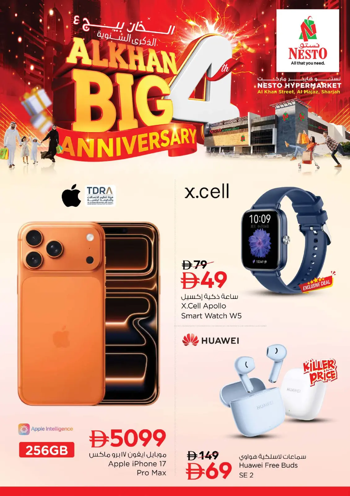 صفحة 15 ضمن عروض الذكرى السنوية - الخان في نستو الإمارات