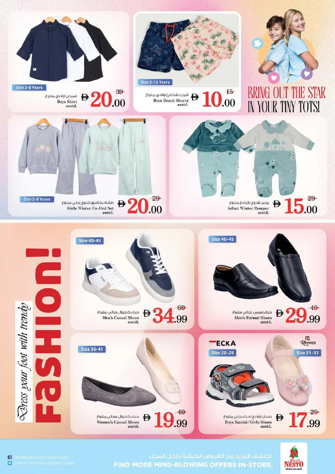 صفحة 33 ضمن عروض كبير أكبر فأكبر في نستو الإمارات