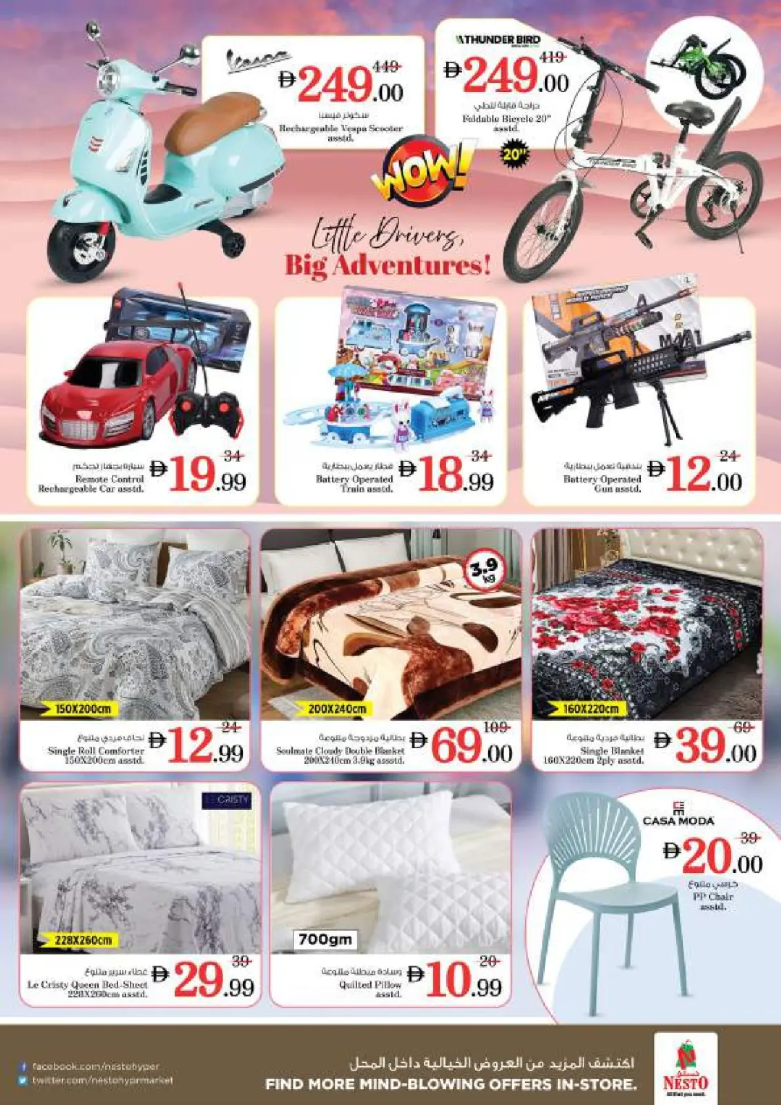 صفحة 39 ضمن عروض نهاية الشهر - ديرة في نستو الإمارات