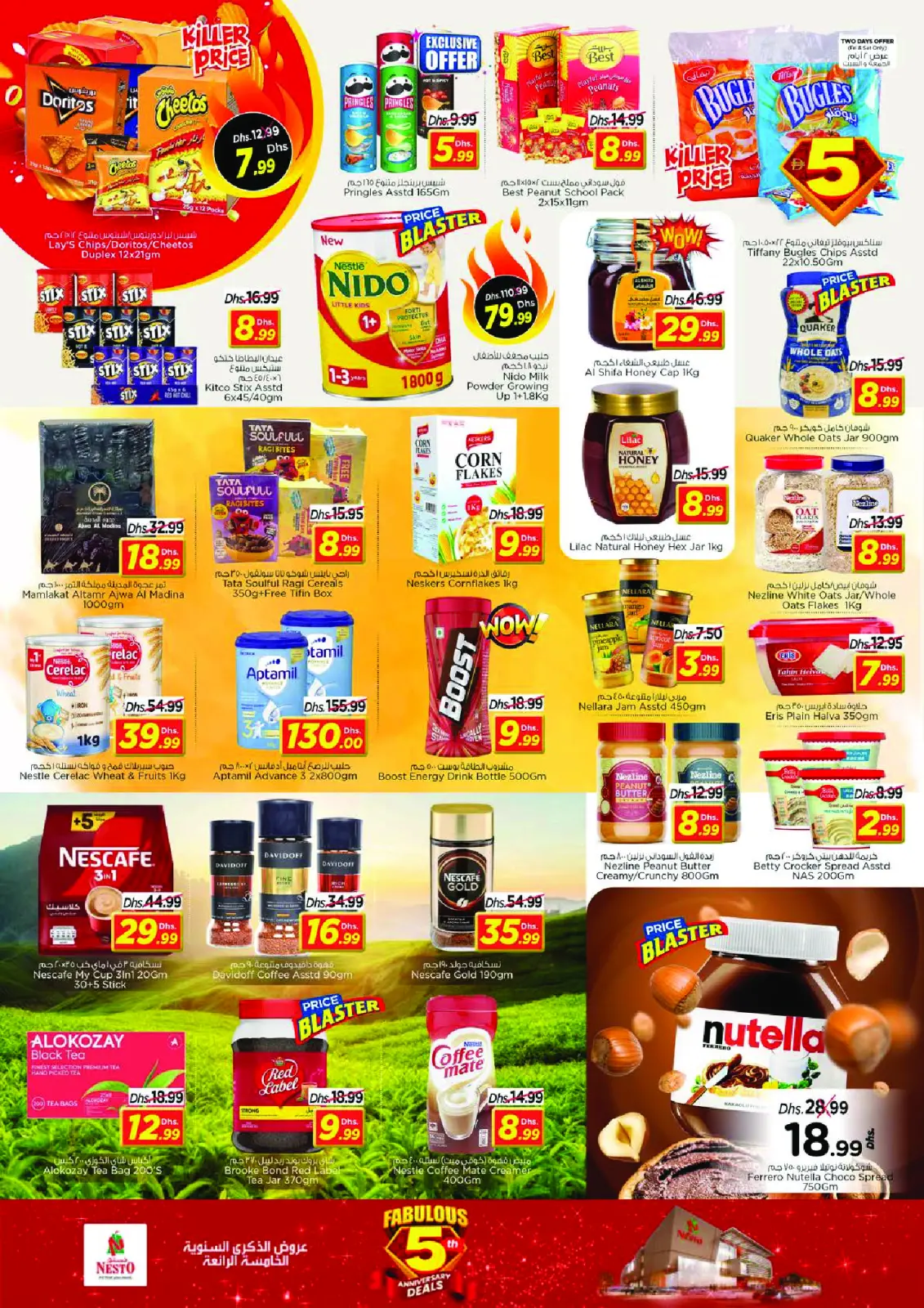 صفحة 4 ضمن عروض الذكرى السنوية - ند الحمر في نستو الإمارات