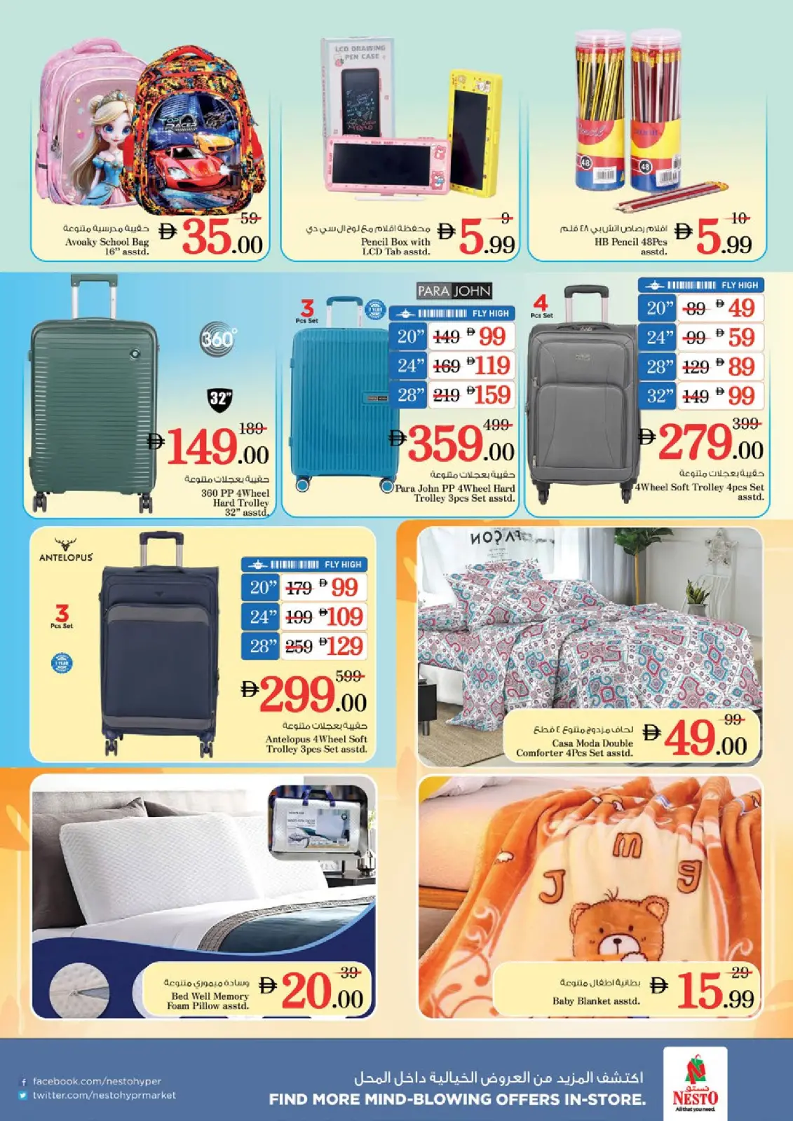 صفحة 34 ضمن عروض نهاية الشهر - جميرا في نستو الإمارات