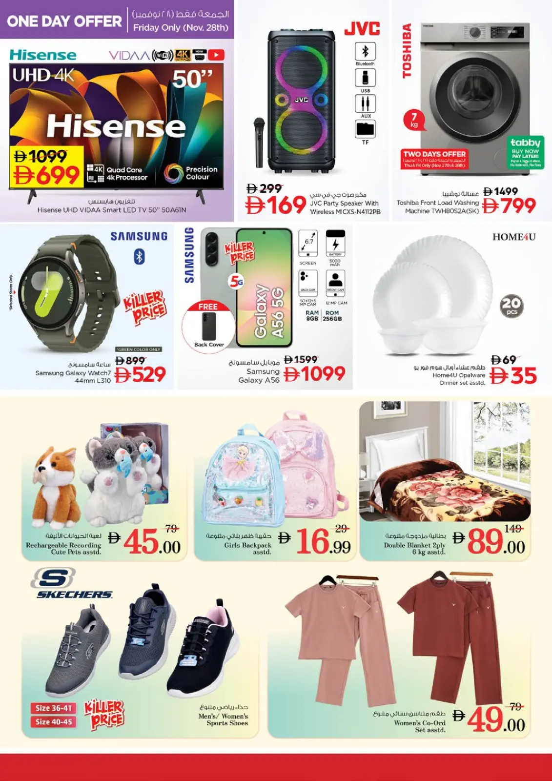 صفحة 35 ضمن عروض نهاية الشهر - جميرا في نستو الإمارات