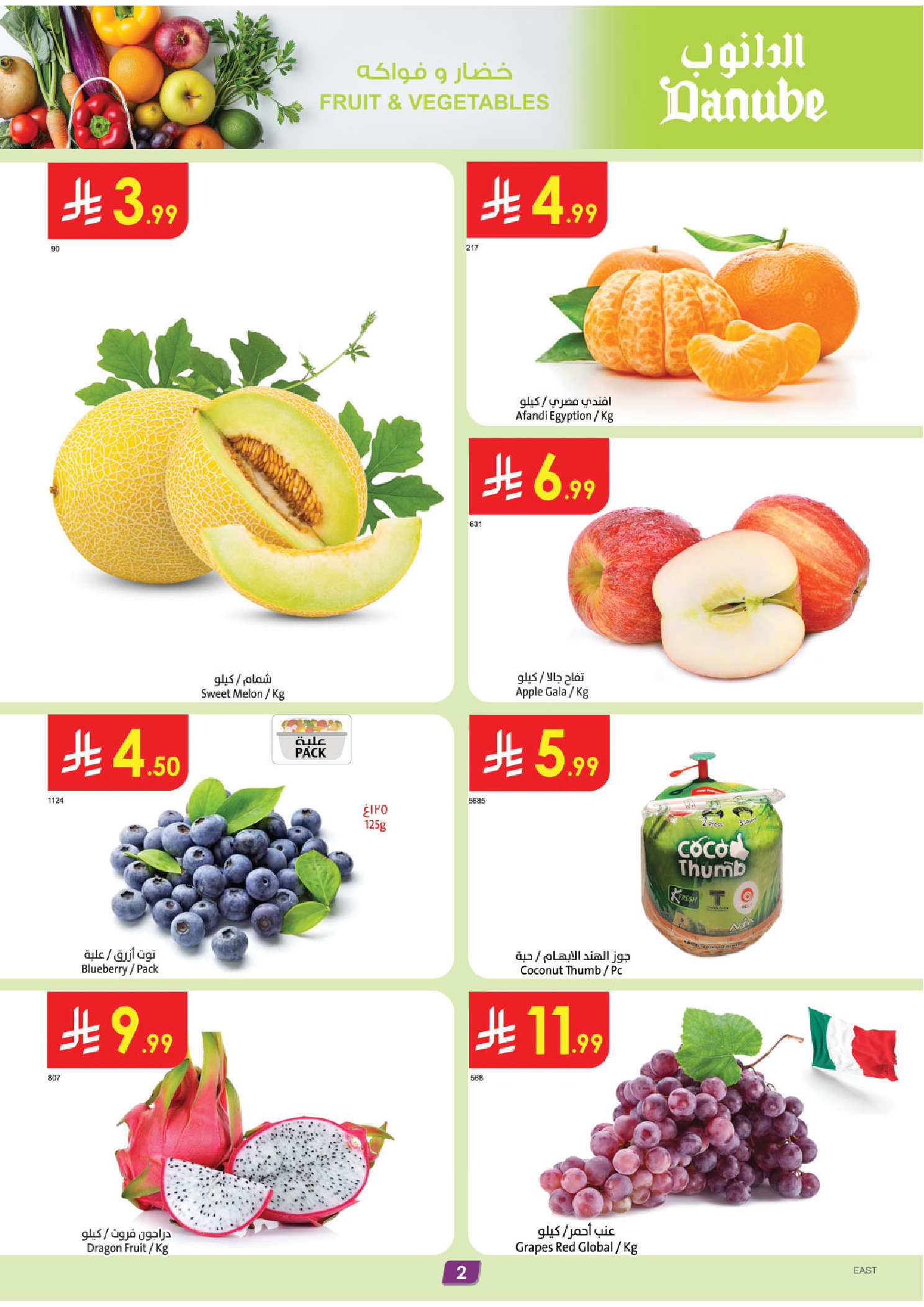 عروض الدانوب  المنطقة الشرقية  من 26 نوفمبر حتى 2 ديسمبر 2025 عروض الجمعة الخضراء