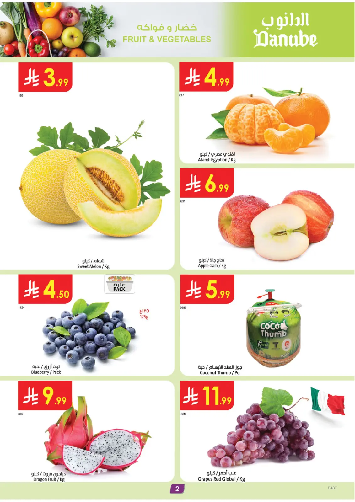 صفحة 2 ضمن عروض الجمعة الخضراء في الدانوب السعودية