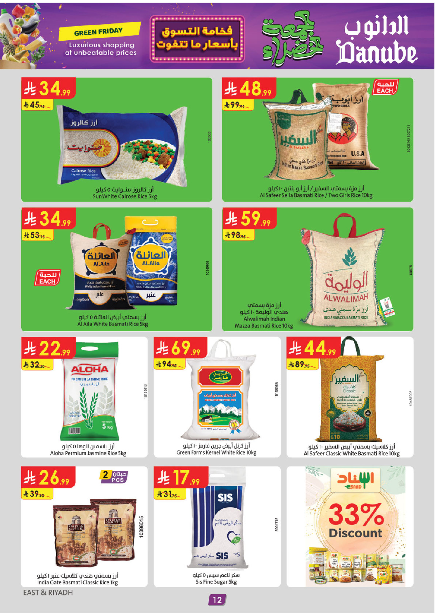 عروض الدانوب  المنطقة الشرقية  من 26 نوفمبر حتى 2 ديسمبر 2025 عروض الجمعة الخضراء