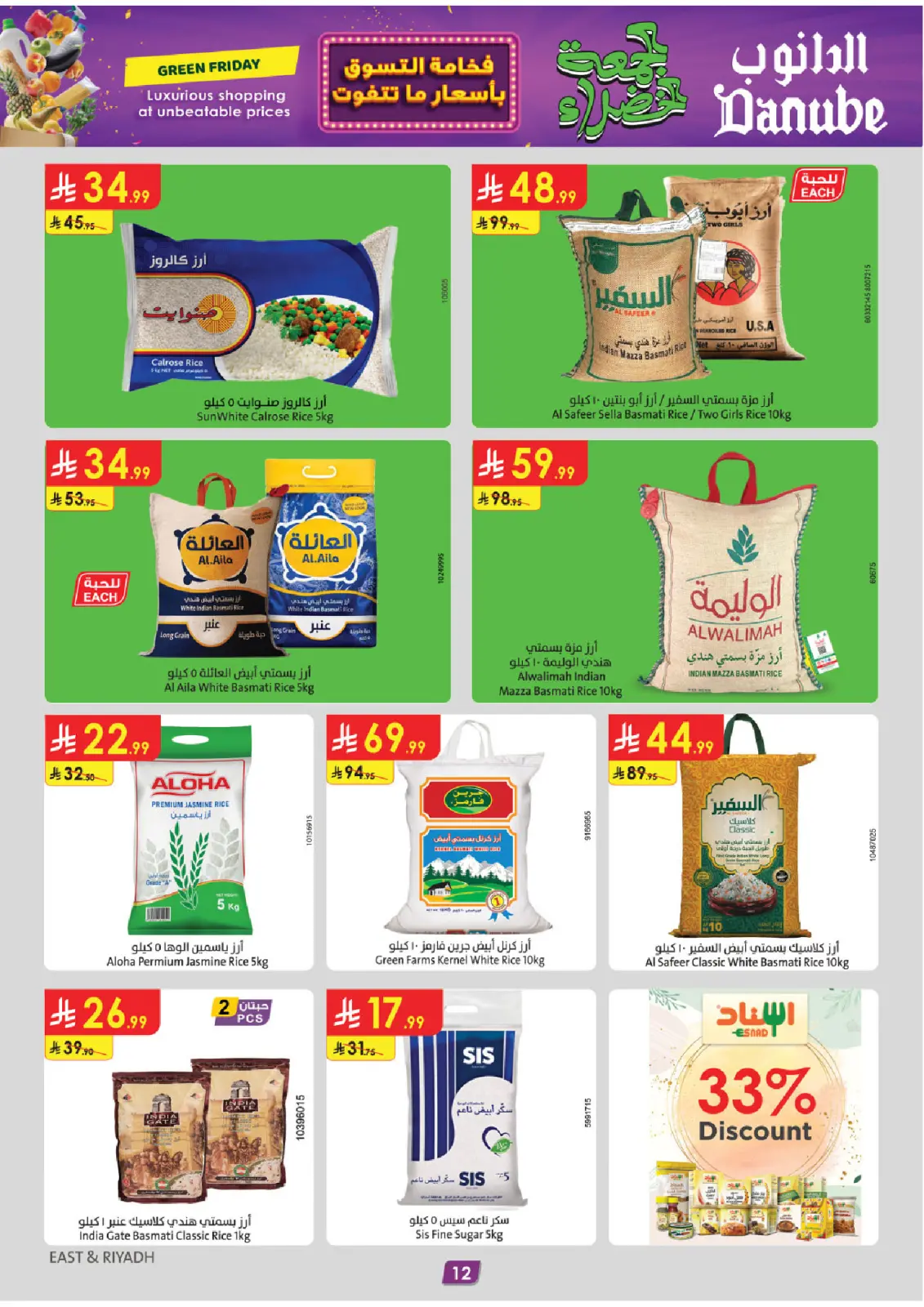 صفحة 12 ضمن عروض الجمعة الخضراء في الدانوب السعودية