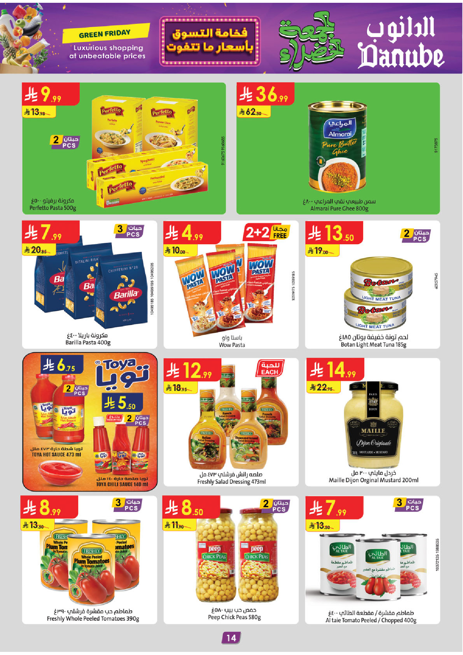 عروض الدانوب  المنطقة الشرقية  من 26 نوفمبر حتى 2 ديسمبر 2025 عروض الجمعة الخضراء