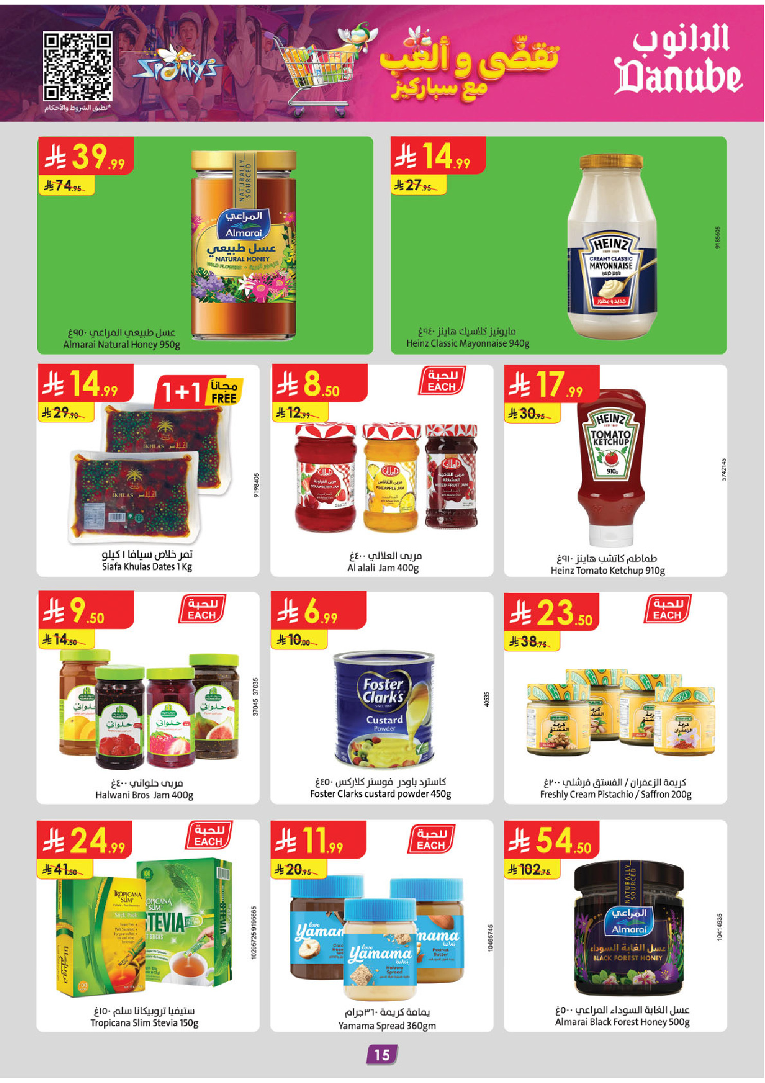 عروض الدانوب  المنطقة الشرقية  من 26 نوفمبر حتى 2 ديسمبر 2025 عروض الجمعة الخضراء