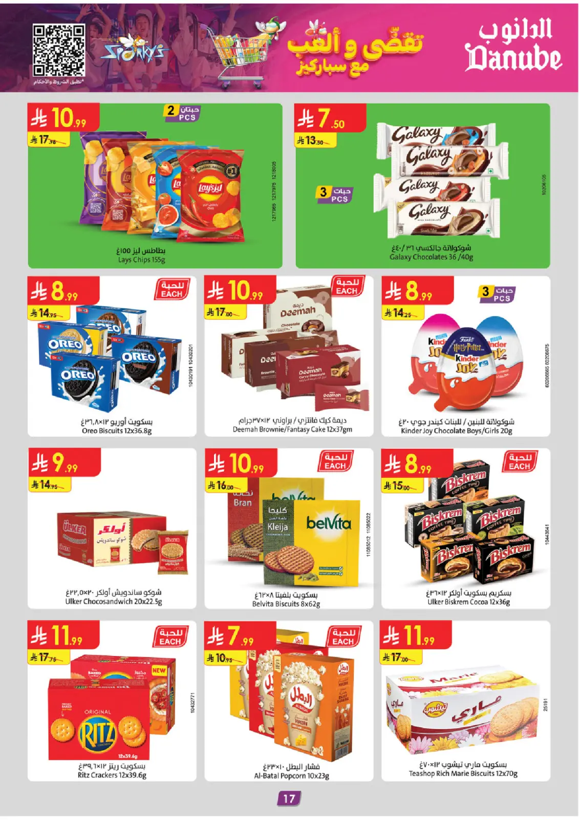 صفحة 17 ضمن عروض الجمعة الخضراء في الدانوب السعودية