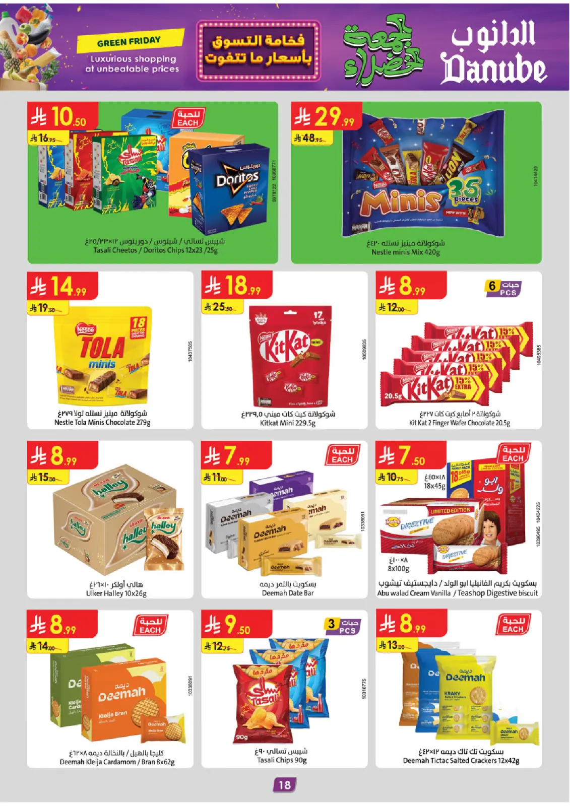 صفحة 18 ضمن عروض الجمعة الخضراء في الدانوب السعودية