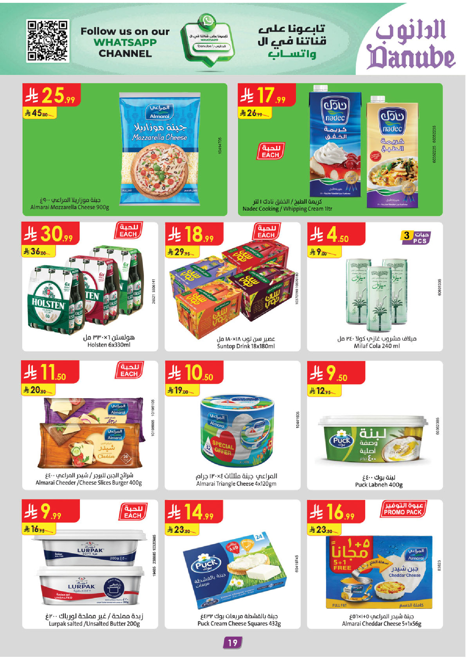 عروض الدانوب  المنطقة الشرقية  من 26 نوفمبر حتى 2 ديسمبر 2025 عروض الجمعة الخضراء