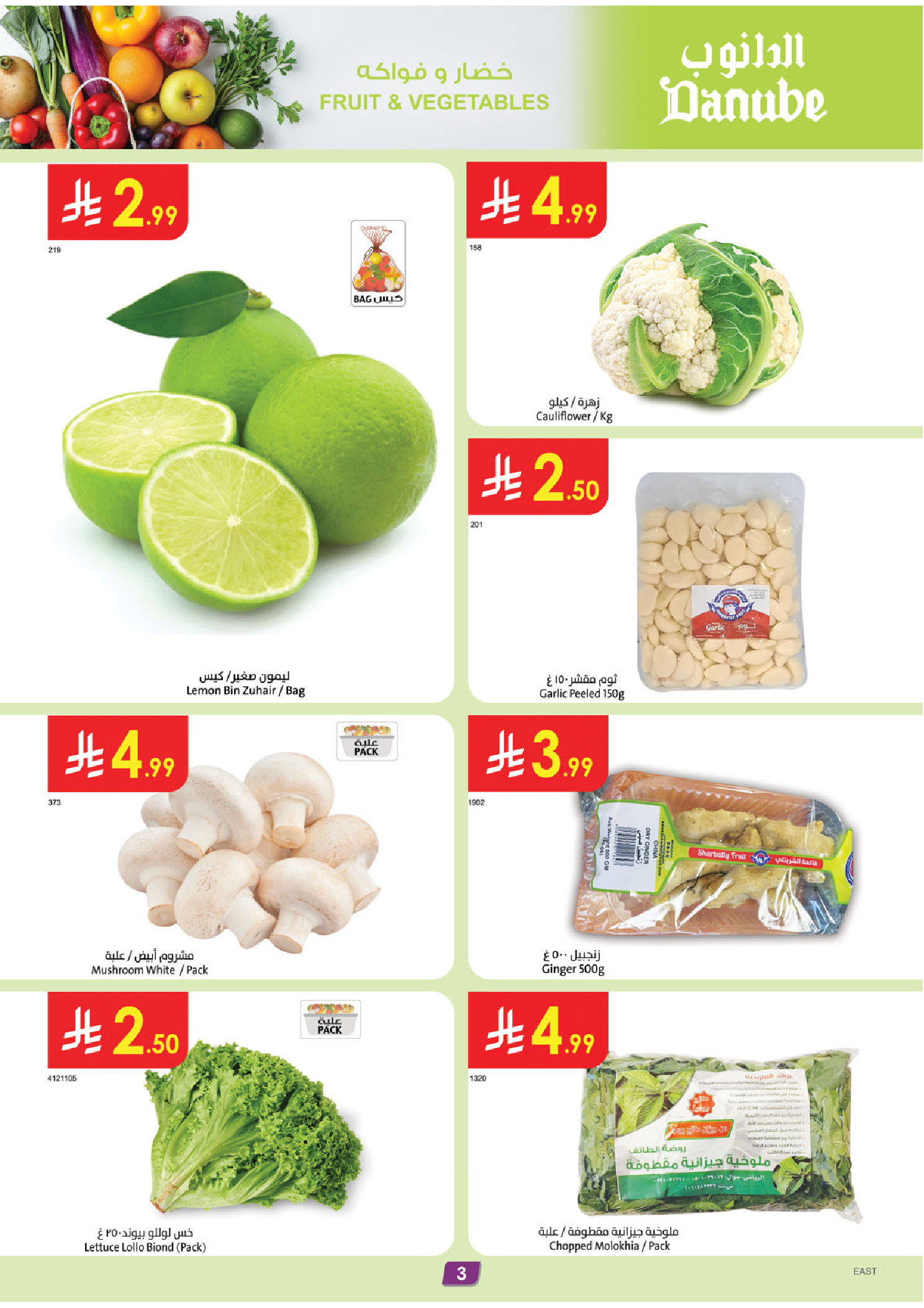 عروض الدانوب  المنطقة الشرقية  من 26 نوفمبر حتى 2 ديسمبر 2025 عروض الجمعة الخضراء