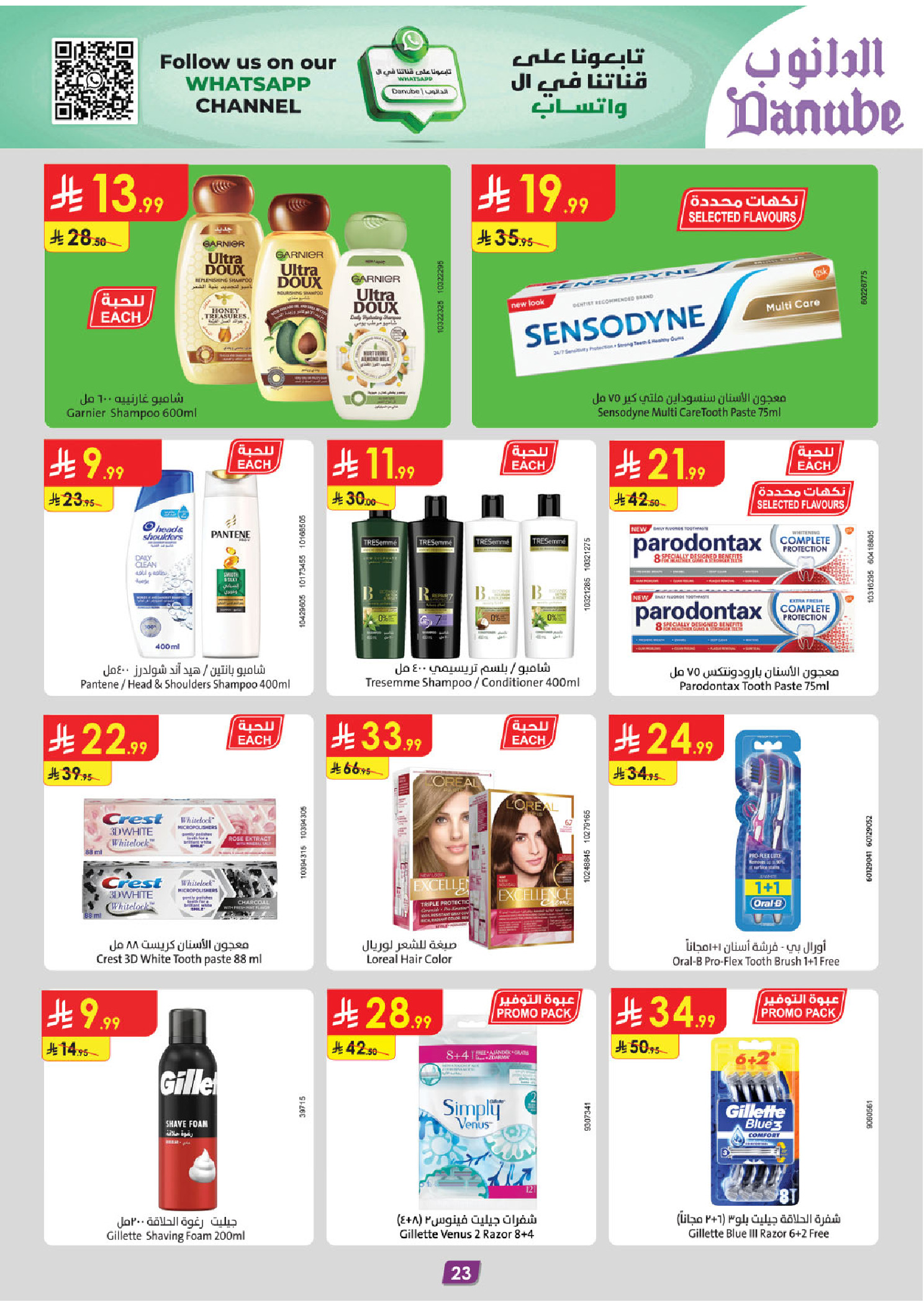 عروض الدانوب  المنطقة الشرقية  من 26 نوفمبر حتى 2 ديسمبر 2025 عروض الجمعة الخضراء