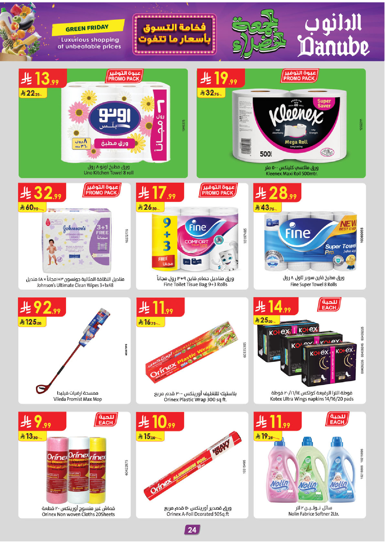 عروض الدانوب  المنطقة الشرقية  من 26 نوفمبر حتى 2 ديسمبر 2025 عروض الجمعة الخضراء