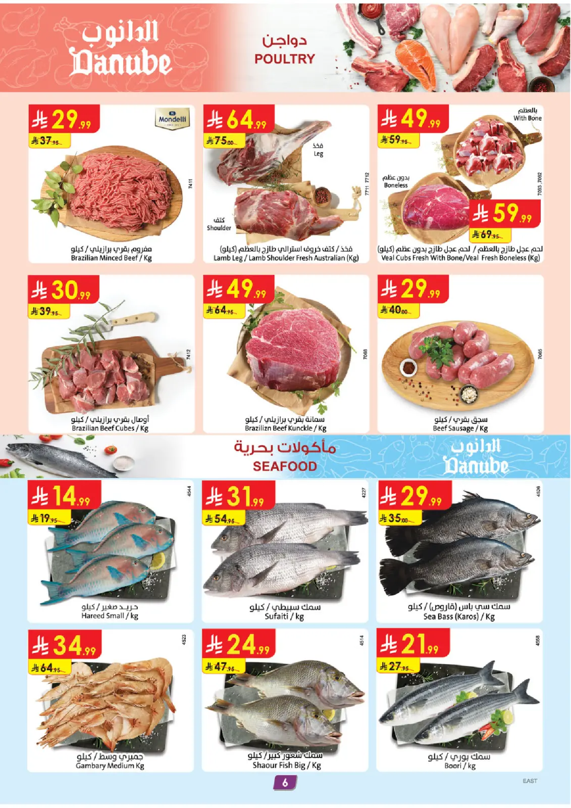 صفحة 6 ضمن عروض الجمعة الخضراء في الدانوب السعودية