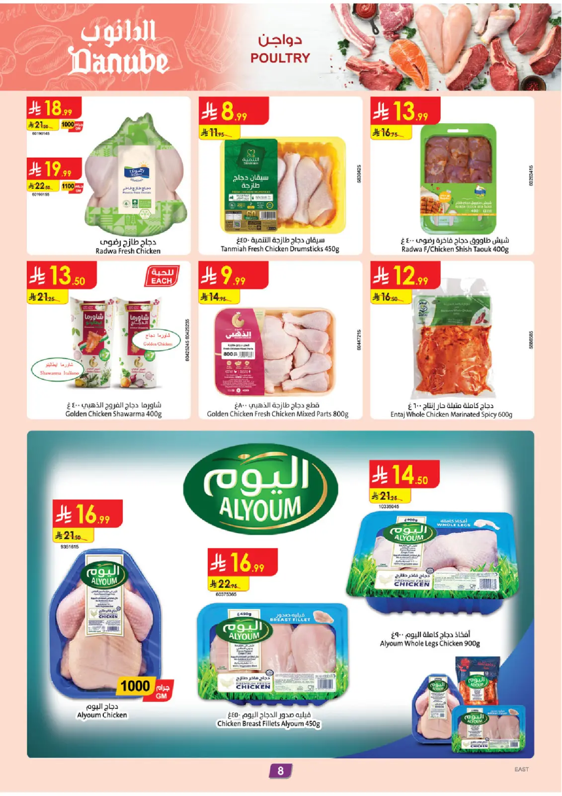 صفحة 8 ضمن عروض الجمعة الخضراء في الدانوب السعودية